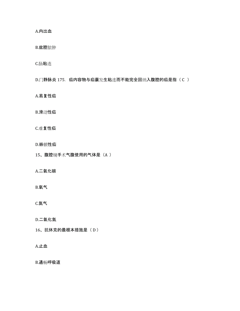 备考2025北京市顺义区张镇卫生院护士招聘典型题汇编及答案_第4页