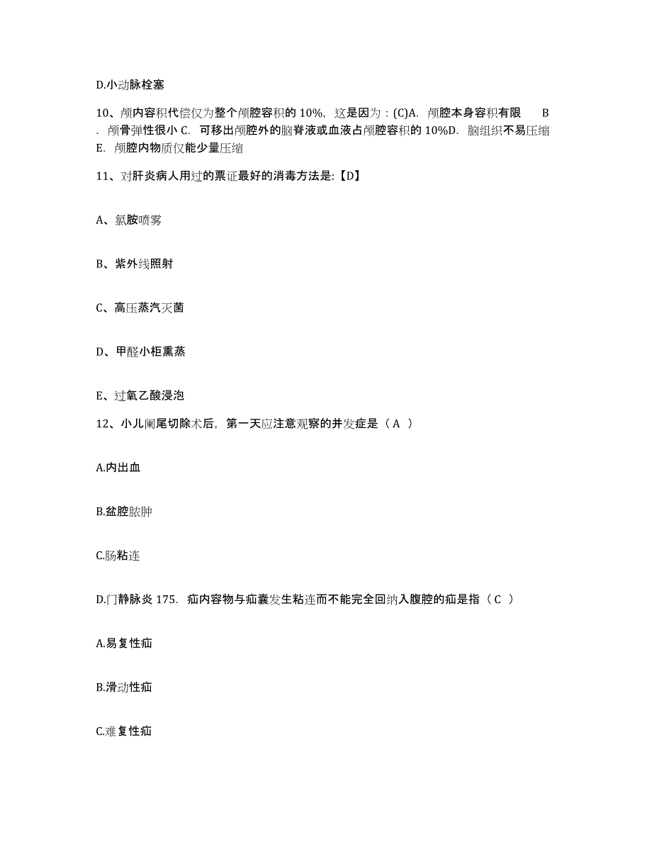 备考2025安徽省利辛县人民医院护士招聘考前冲刺试卷B卷含答案_第4页