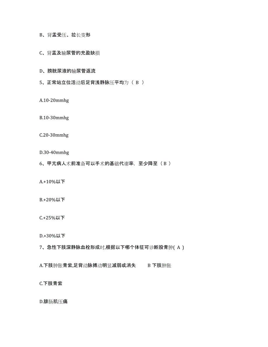 备考2025内蒙古托克托县南坪医院护士招聘通关题库(附答案)_第2页