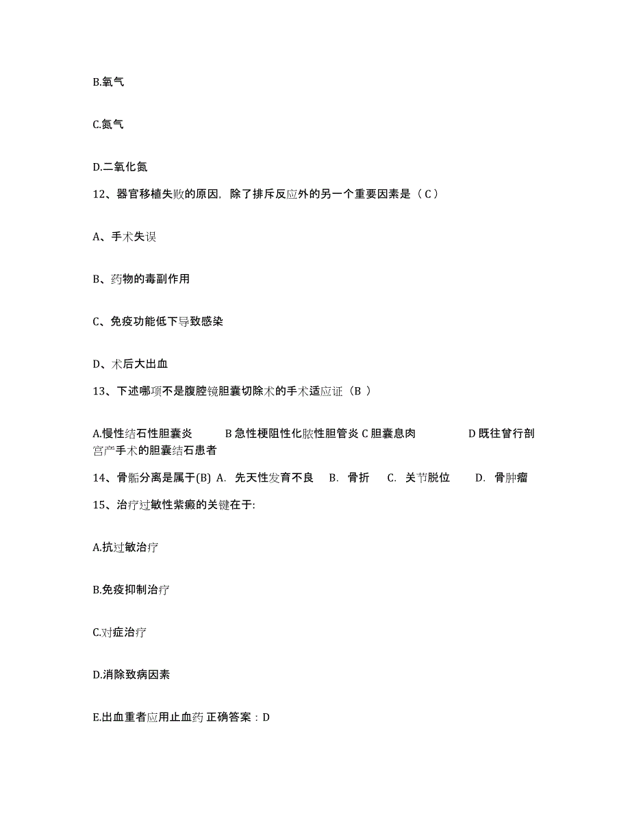 备考2025内蒙古托克托县南坪医院护士招聘通关题库(附答案)_第4页