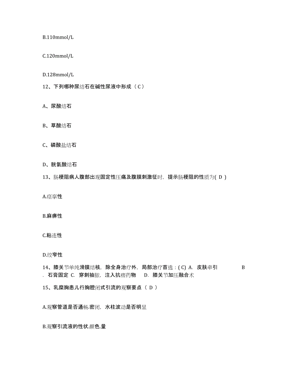 备考2025内蒙古乌兰浩特市乌兰浩特钢铁集团公司医院护士招聘全真模拟考试试卷B卷含答案_第4页