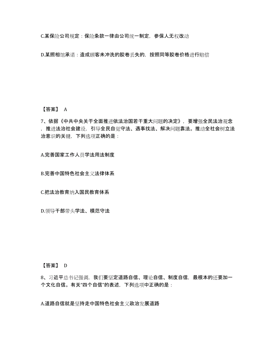 备考2025湖北省仙桃市公安警务辅助人员招聘强化训练试卷A卷附答案_第4页