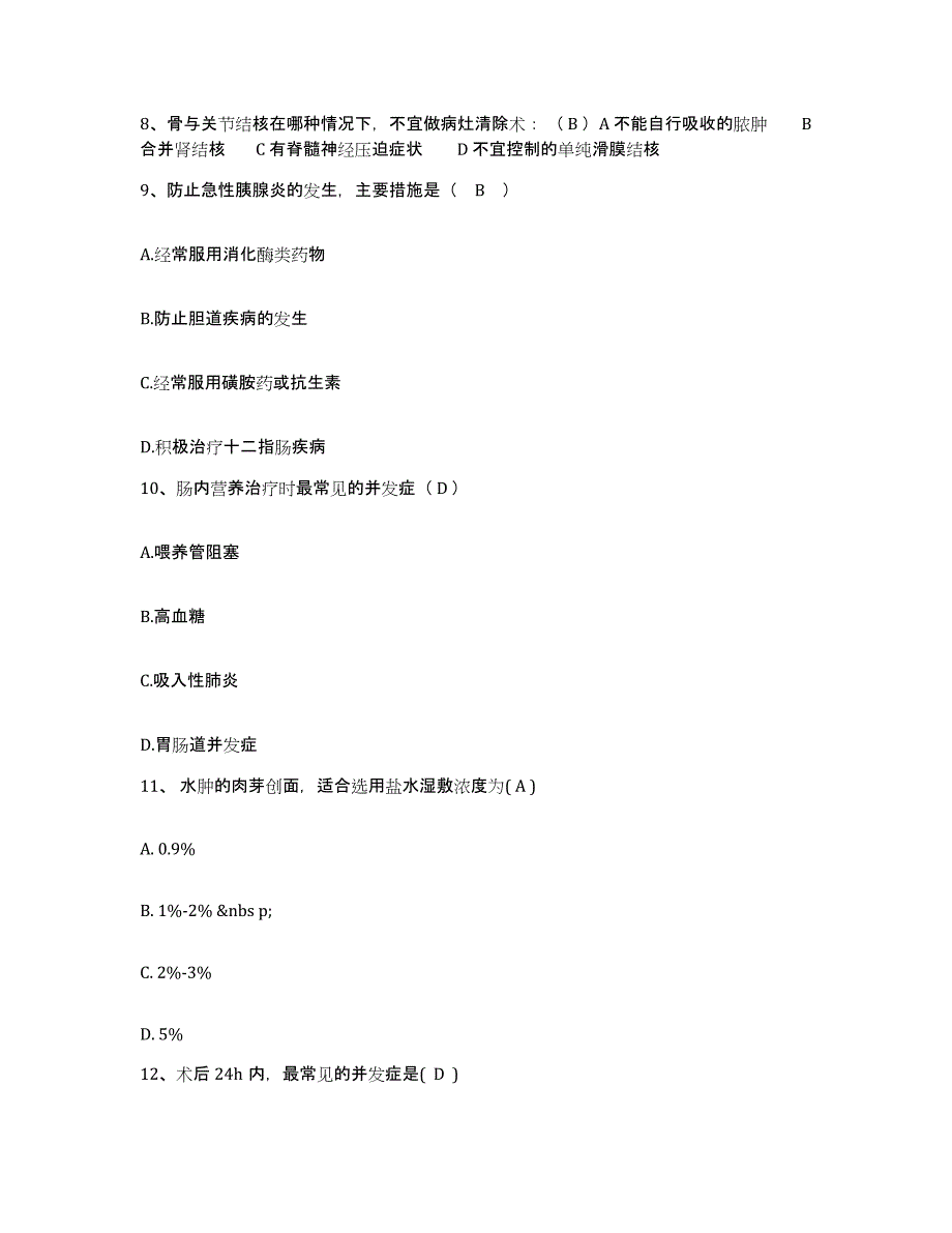 备考2025广东省佛冈县中医院护士招聘能力检测试卷A卷附答案_第3页