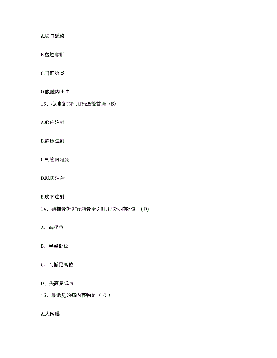 备考2025广东省佛冈县中医院护士招聘能力检测试卷A卷附答案_第4页