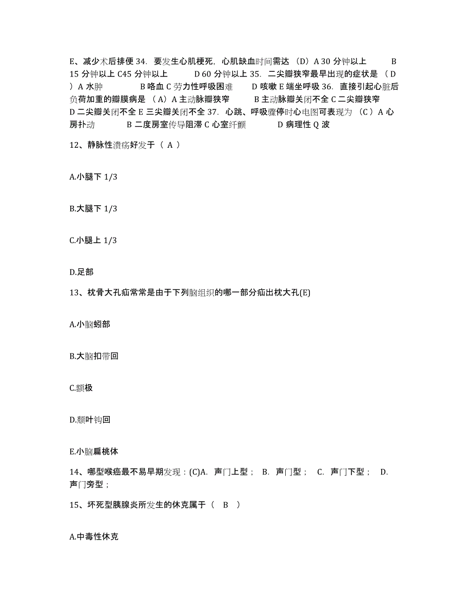 备考2025北京市崇文区首都医科大学附属北京天坛医院护士招聘能力提升试卷B卷附答案_第4页