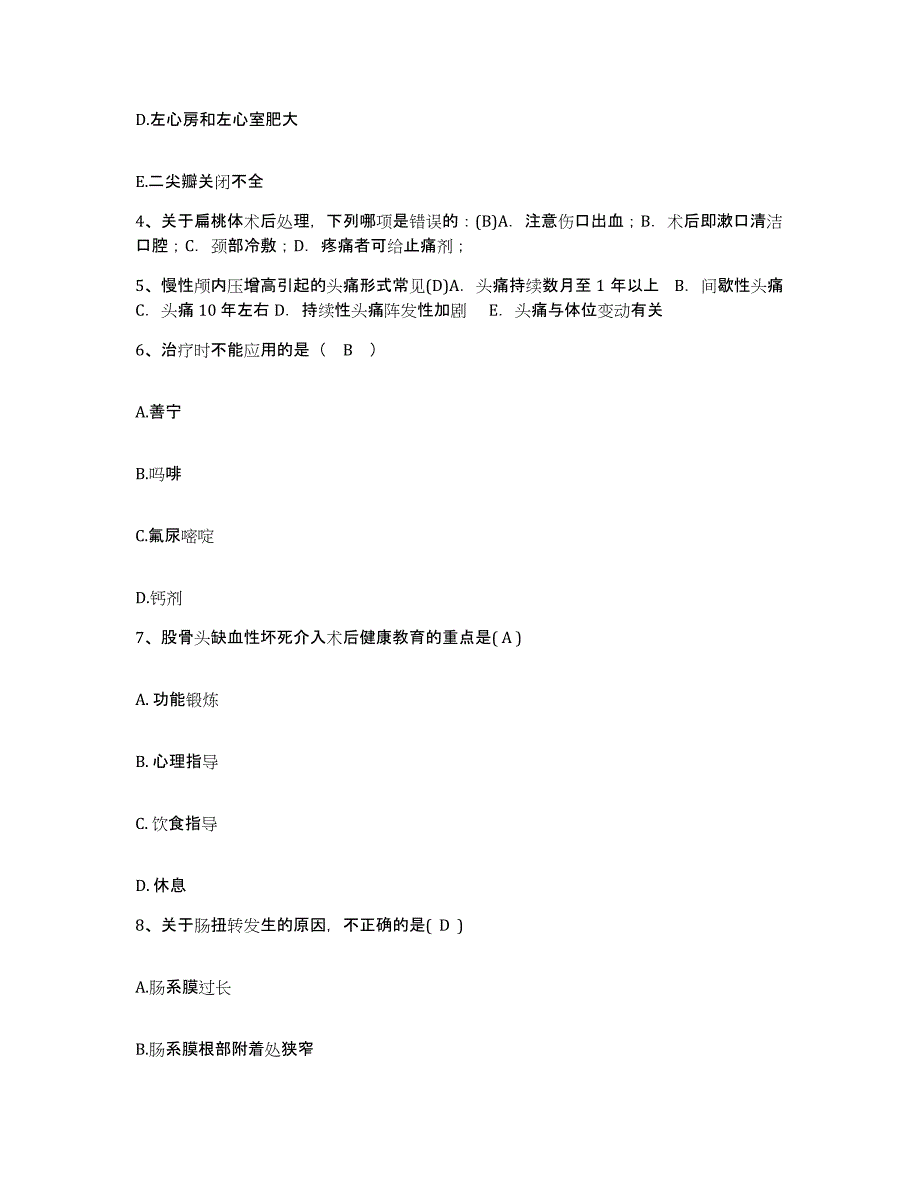 备考2025安徽省红十字会医院护士招聘题库练习试卷B卷附答案_第2页