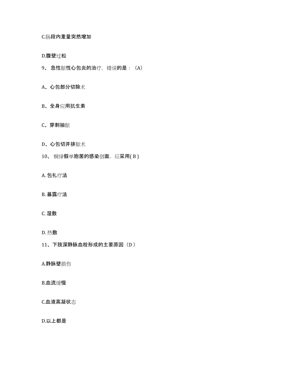 备考2025安徽省红十字会医院护士招聘题库练习试卷B卷附答案_第3页