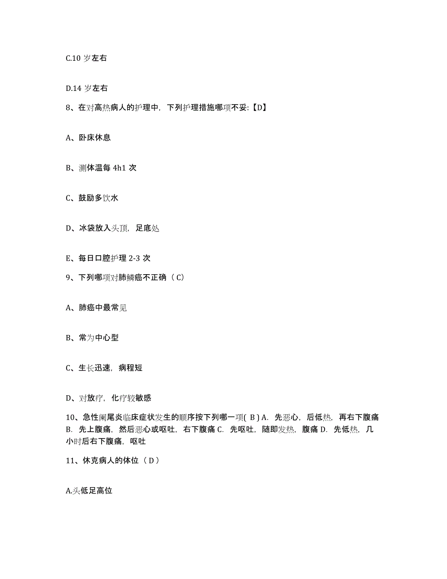 备考2025北京市海淀区温泉乡中心医院护士招聘强化训练试卷B卷附答案_第3页