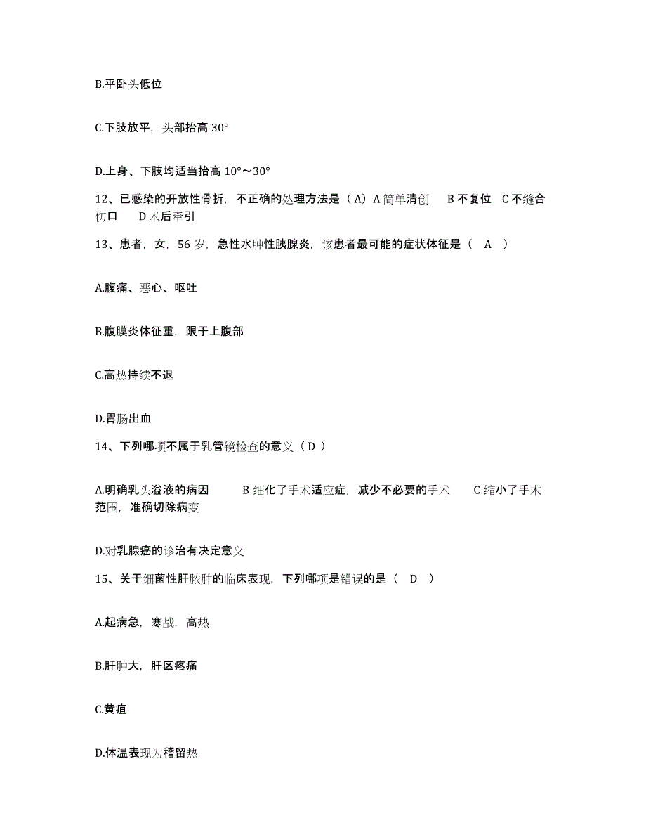 备考2025北京市海淀区温泉乡中心医院护士招聘强化训练试卷B卷附答案_第4页