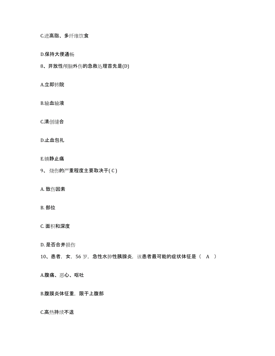 备考2025北京市朝阳区红十字会第二医院护士招聘每日一练试卷A卷含答案_第3页