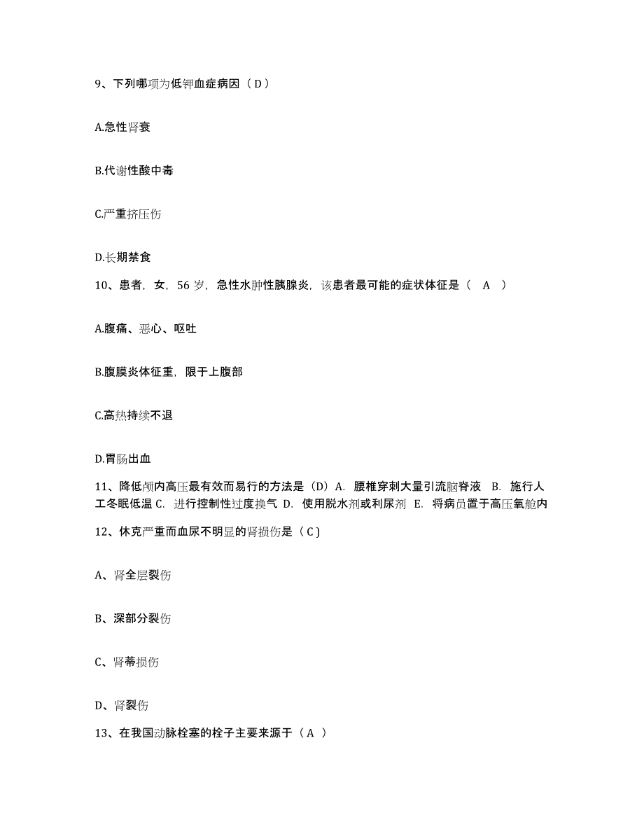 备考2025内蒙古牙克石市大兴安岭乌尔旗汉林业局职工医院护士招聘过关检测试卷B卷附答案_第3页