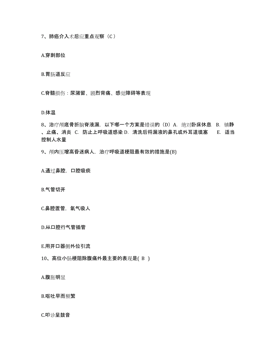 备考2025安徽省淮南市淮南矿务局四十二处职工医院护士招聘通关提分题库及完整答案_第2页