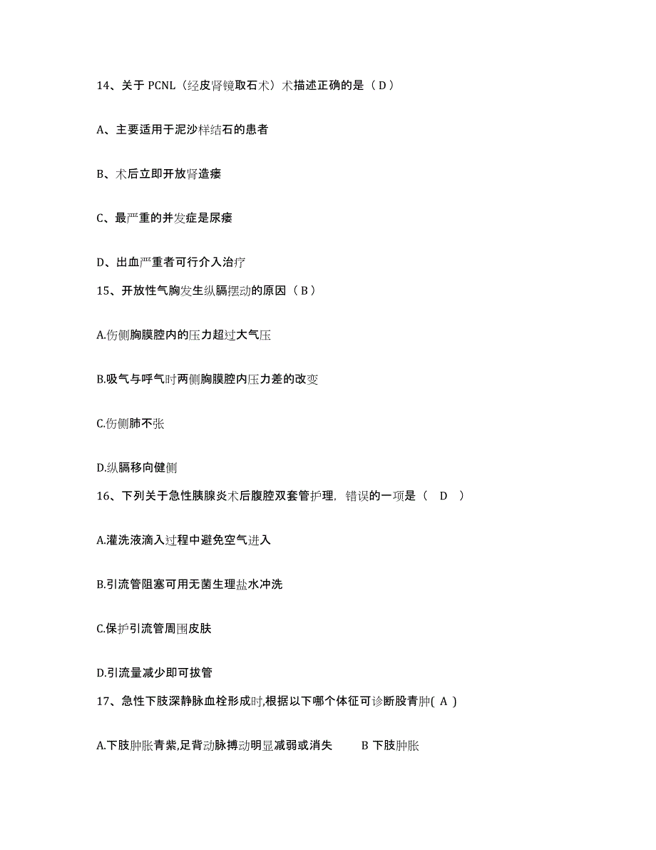 备考2025安徽省淮南市淮南矿务局四十二处职工医院护士招聘通关提分题库及完整答案_第4页