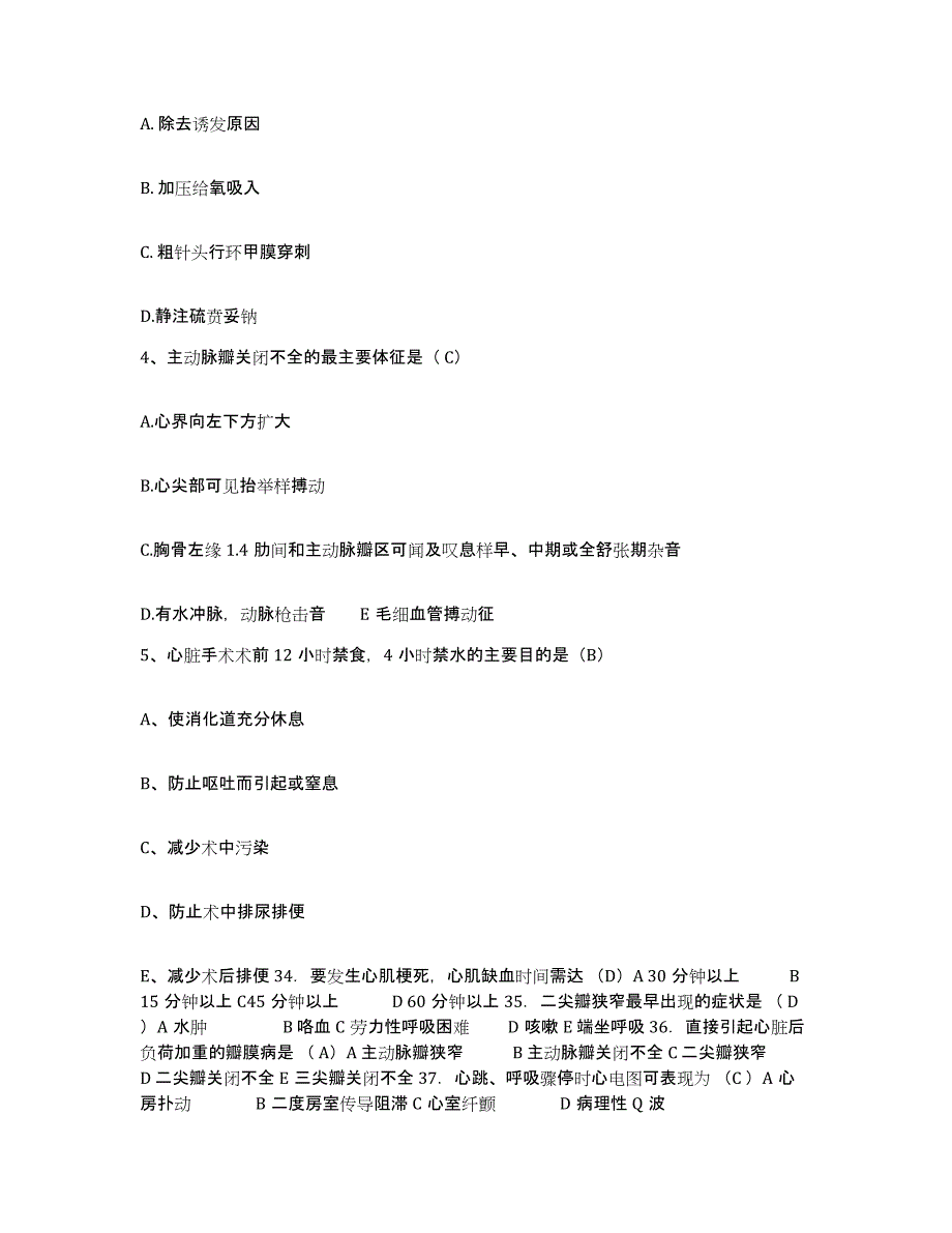 备考2025安徽省马鞍山市马钢姑山铁矿职工医院护士招聘模考模拟试题(全优)_第2页