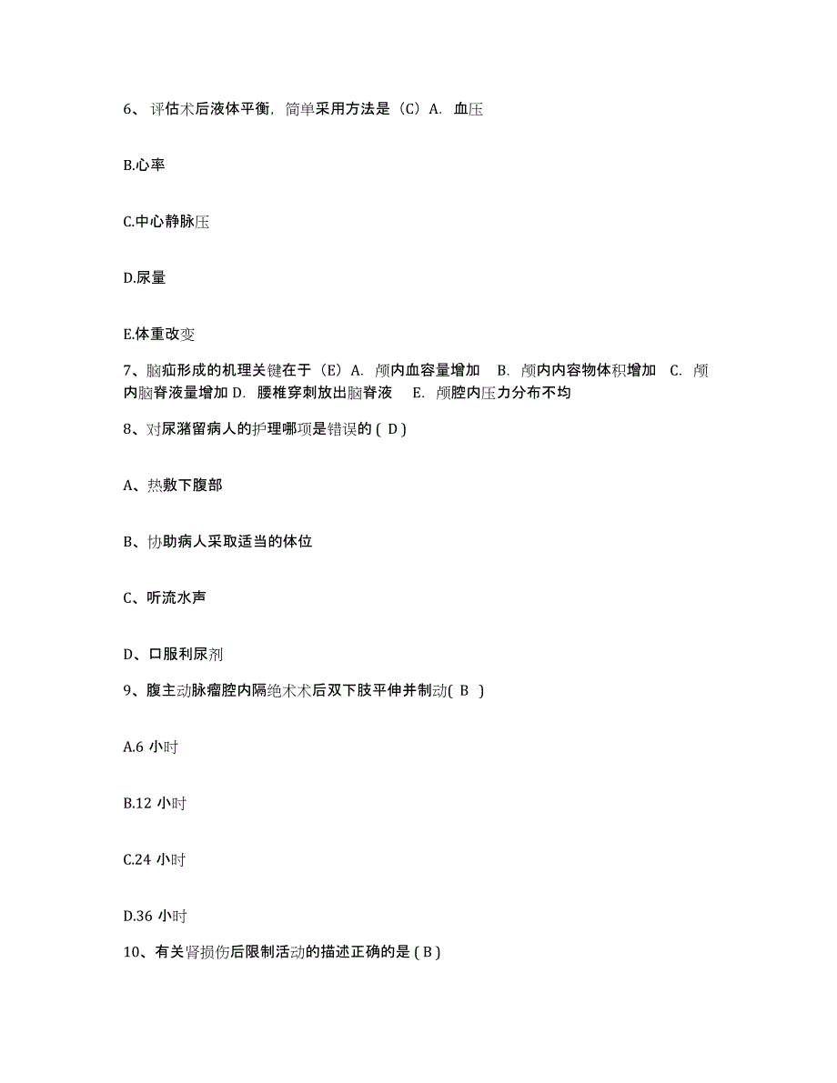 备考2025安徽省马鞍山市马钢姑山铁矿职工医院护士招聘模考模拟试题(全优)_第3页