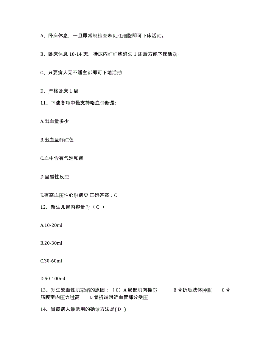 备考2025安徽省马鞍山市马钢姑山铁矿职工医院护士招聘模考模拟试题(全优)_第4页