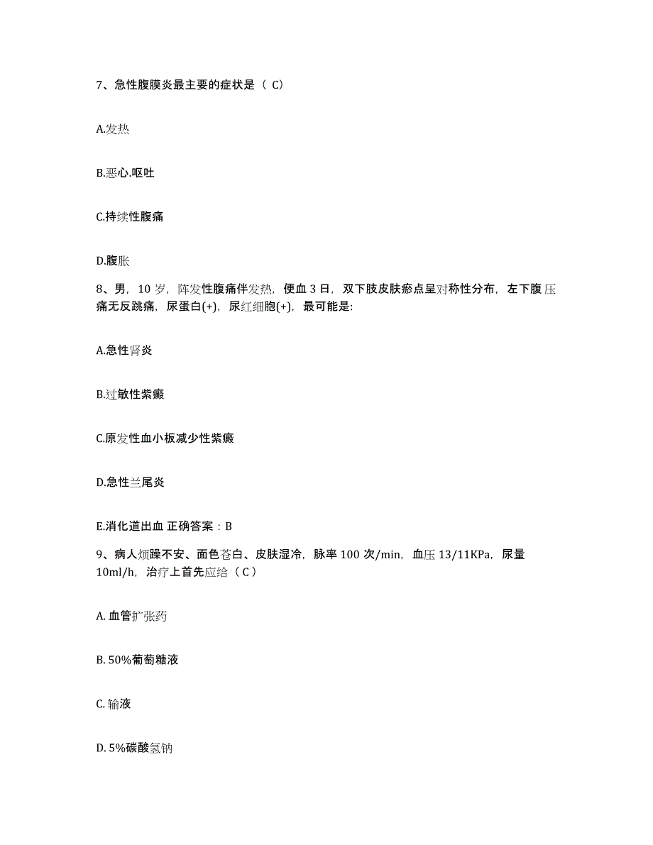 备考2025安徽省怀宁县第二人民医院护士招聘自测模拟预测题库_第3页