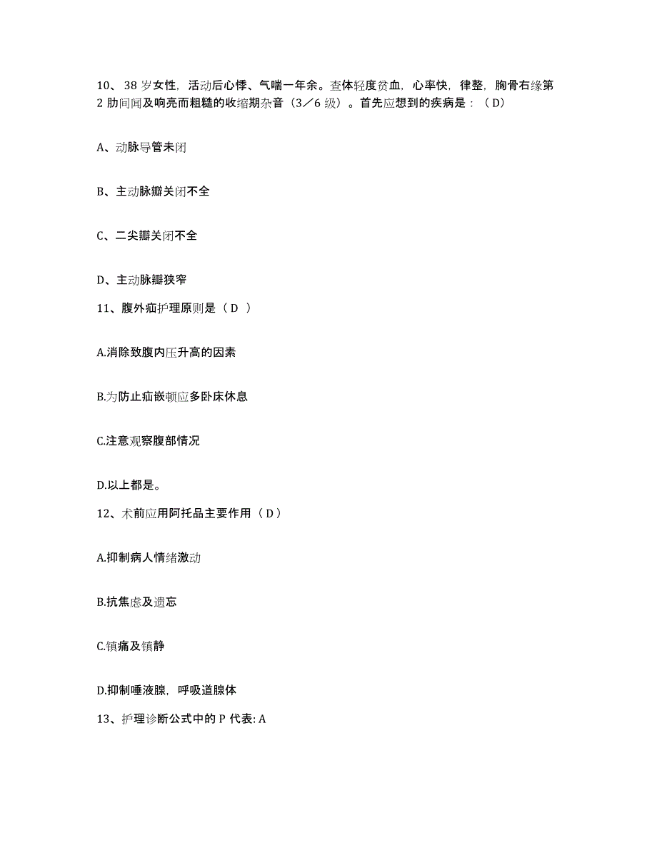 备考2025安徽省怀宁县第二人民医院护士招聘自测模拟预测题库_第4页