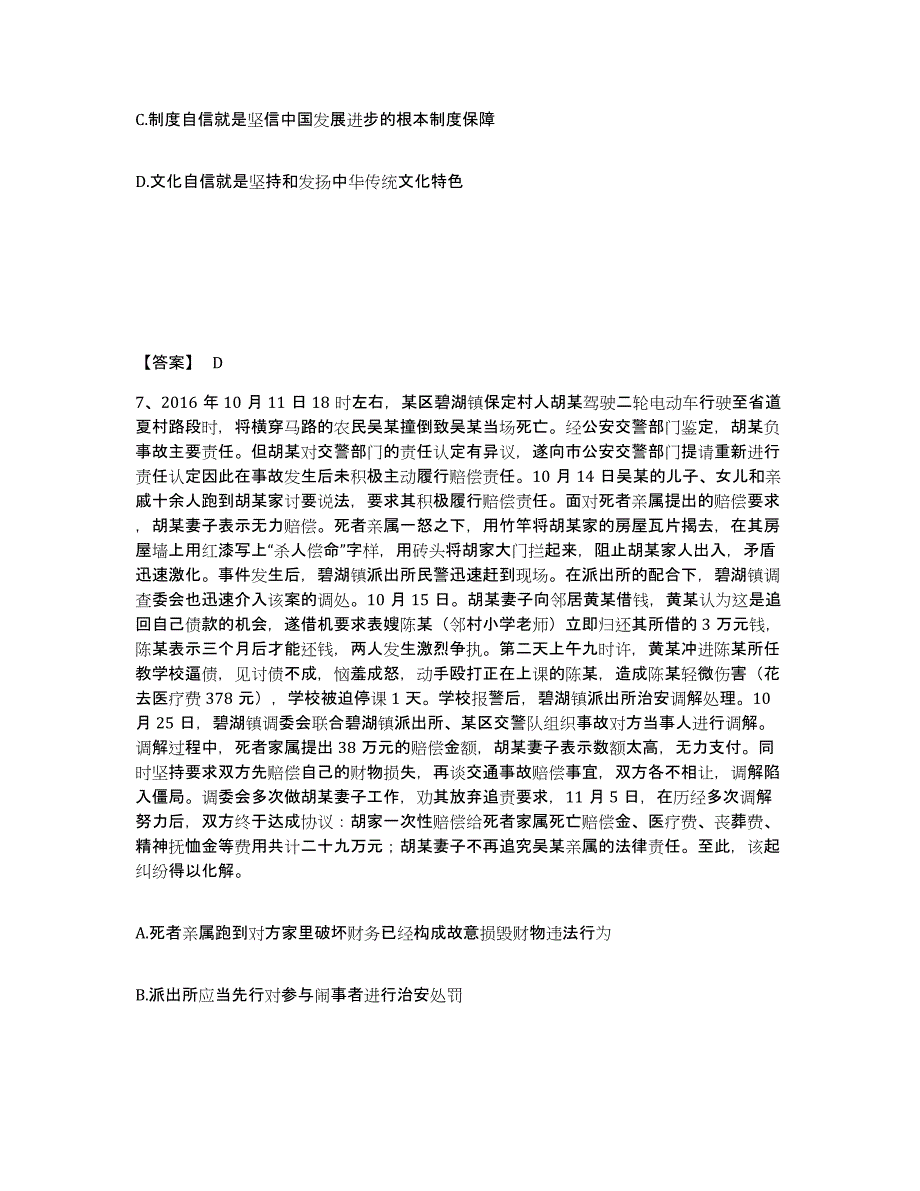 备考2025黑龙江省绥化市青冈县公安警务辅助人员招聘通关考试题库带答案解析_第4页