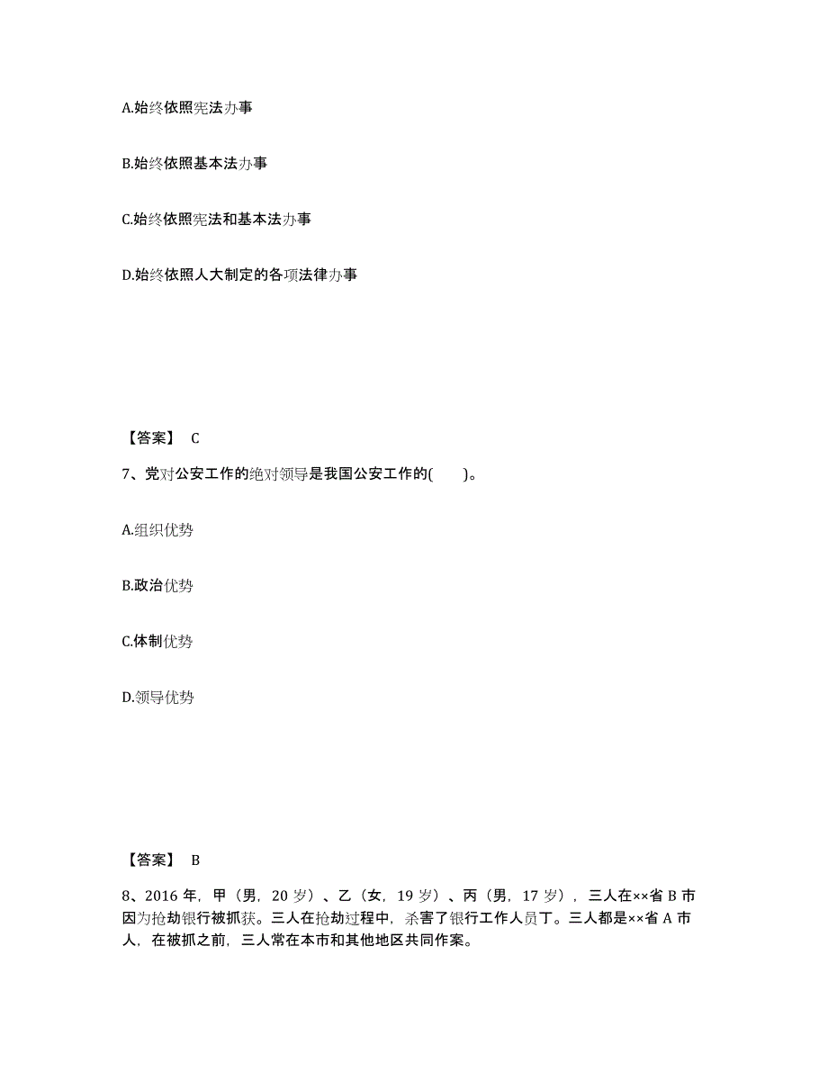 备考2025河南省开封市龙亭区公安警务辅助人员招聘考前冲刺模拟试卷B卷含答案_第4页