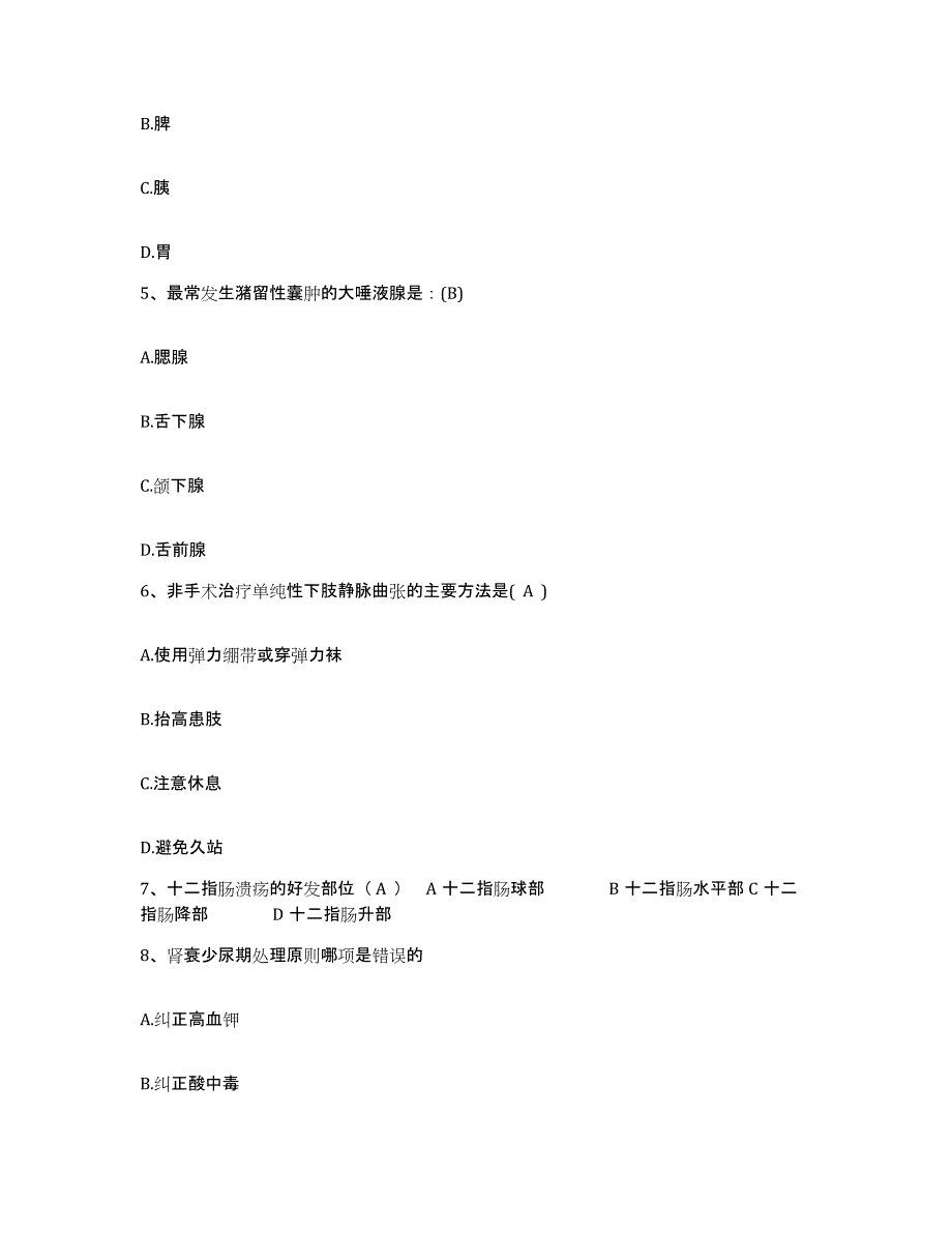 备考2025北京市朝阳区第二医院护士招聘过关检测试卷B卷附答案_第2页