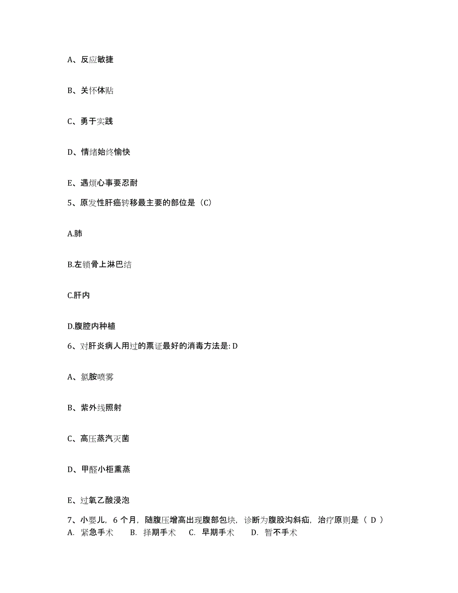 备考2025宁夏石嘴山市妇幼保健所护士招聘模拟题库及答案_第2页