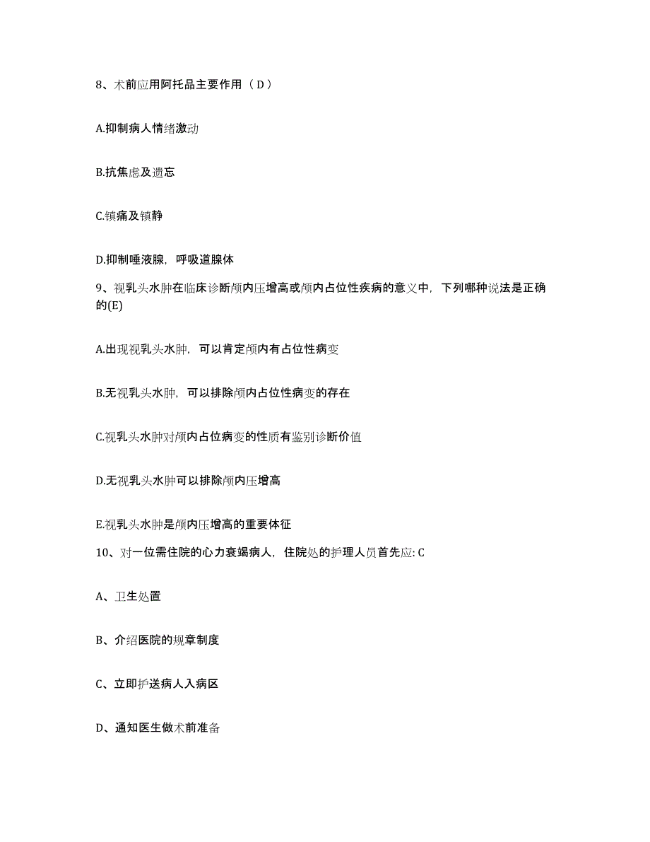 备考2025宁夏石嘴山市妇幼保健所护士招聘模拟题库及答案_第3页