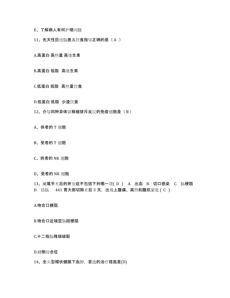 备考2025宁夏石嘴山市妇幼保健所护士招聘模拟题库及答案_第4页