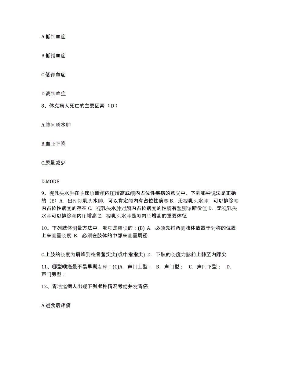 备考2025安徽省宿松县华阳河农场医院护士招聘考前自测题及答案_第3页