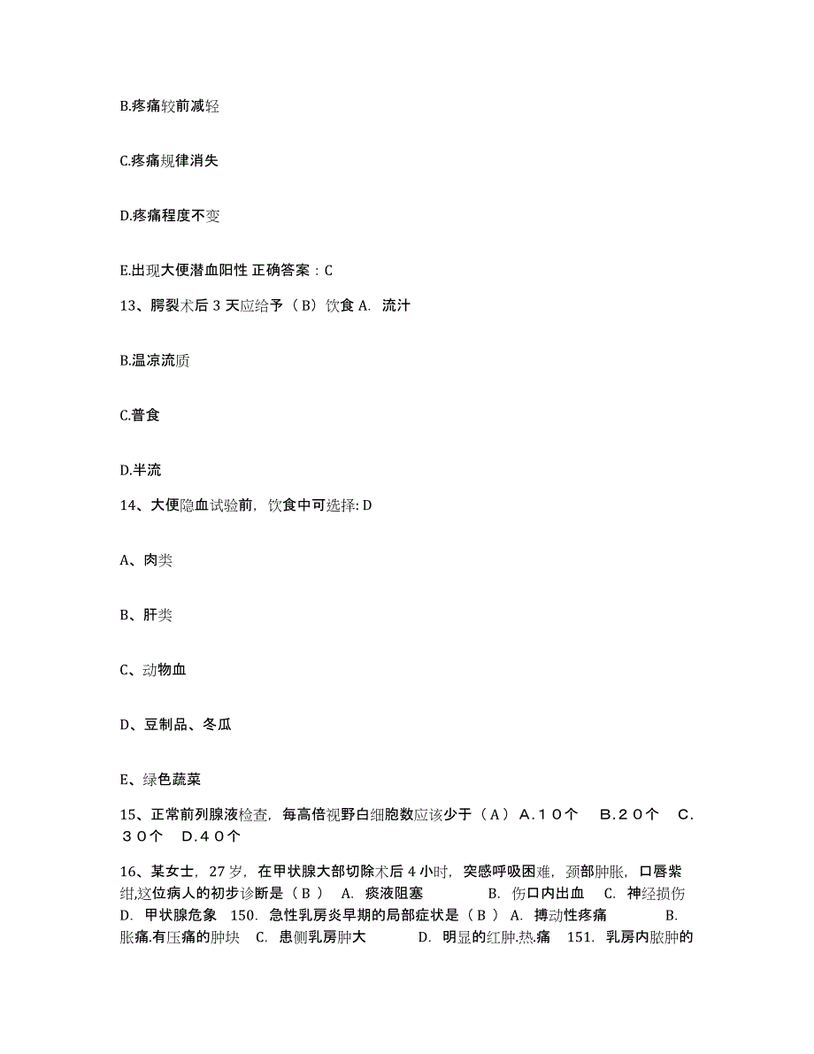 备考2025安徽省宿松县华阳河农场医院护士招聘考前自测题及答案_第4页