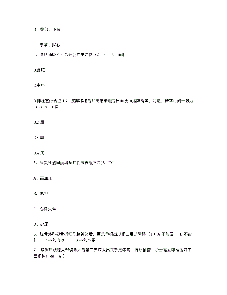 备考2025北京市大兴区魏善庄镇魏善庄卫生院护士招聘通关题库(附带答案)_第2页