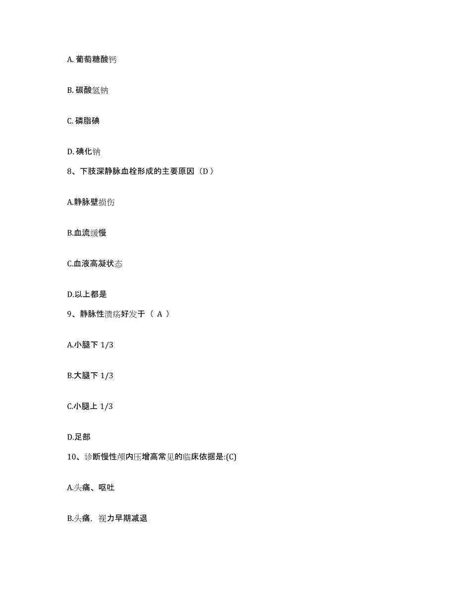 备考2025北京市大兴区魏善庄镇魏善庄卫生院护士招聘通关题库(附带答案)_第3页