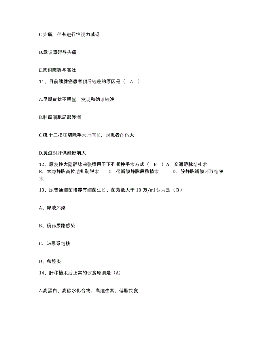 备考2025北京市大兴区魏善庄镇魏善庄卫生院护士招聘通关题库(附带答案)_第4页