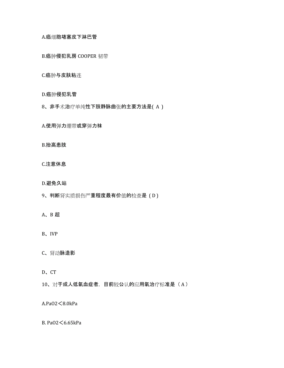 备考2025安徽省枞阳县人民医院护士招聘强化训练试卷A卷附答案_第3页