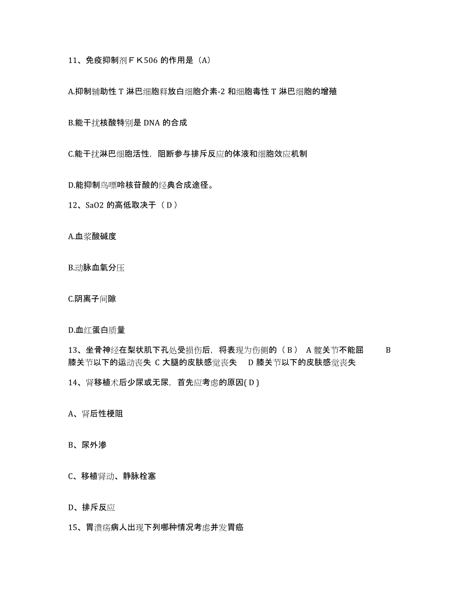 备考2025安徽省蚌埠市西市区人民医院护士招聘能力测试试卷B卷附答案_第4页