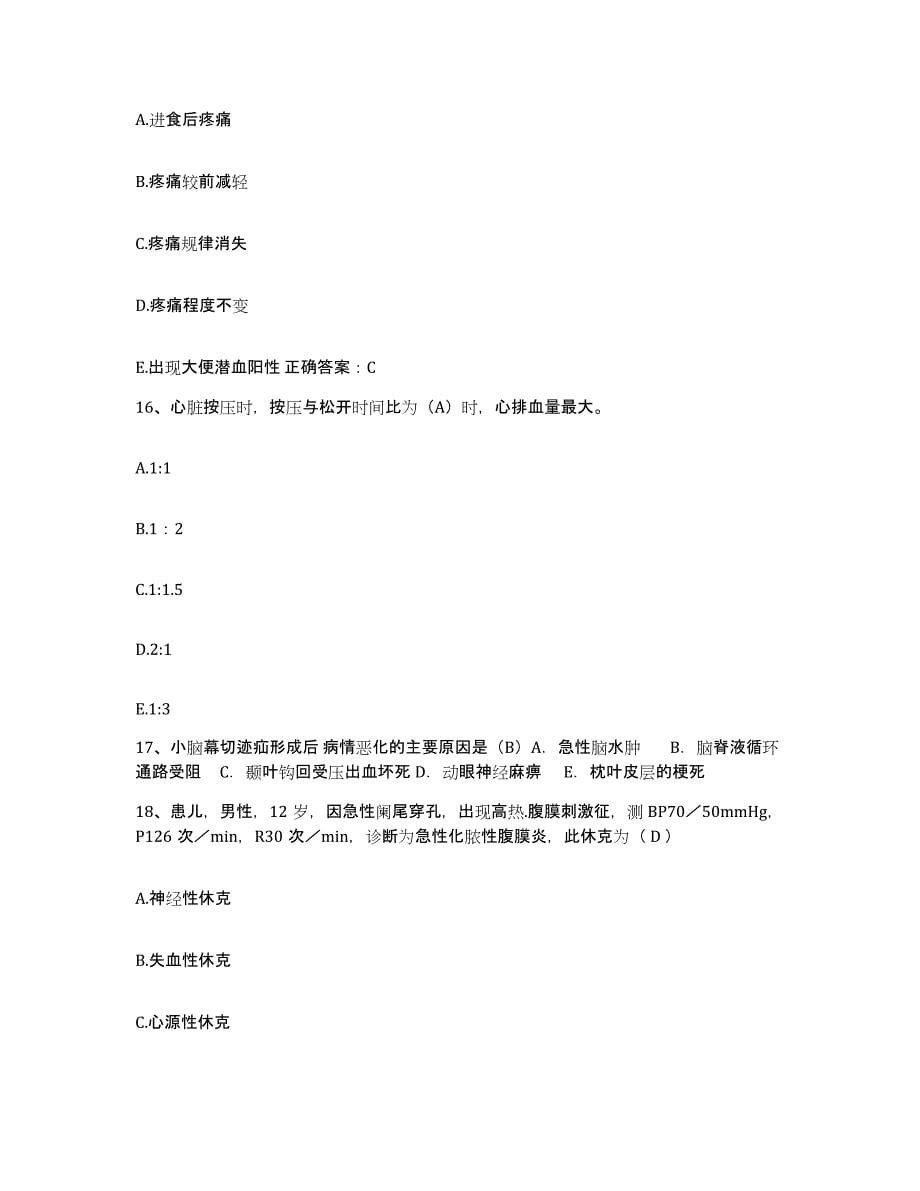 备考2025安徽省蚌埠市西市区人民医院护士招聘能力测试试卷B卷附答案_第5页