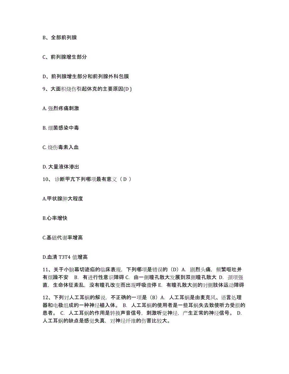 备考2025安徽省淮北市相山区精神病院护士招聘通关题库(附答案)_第3页