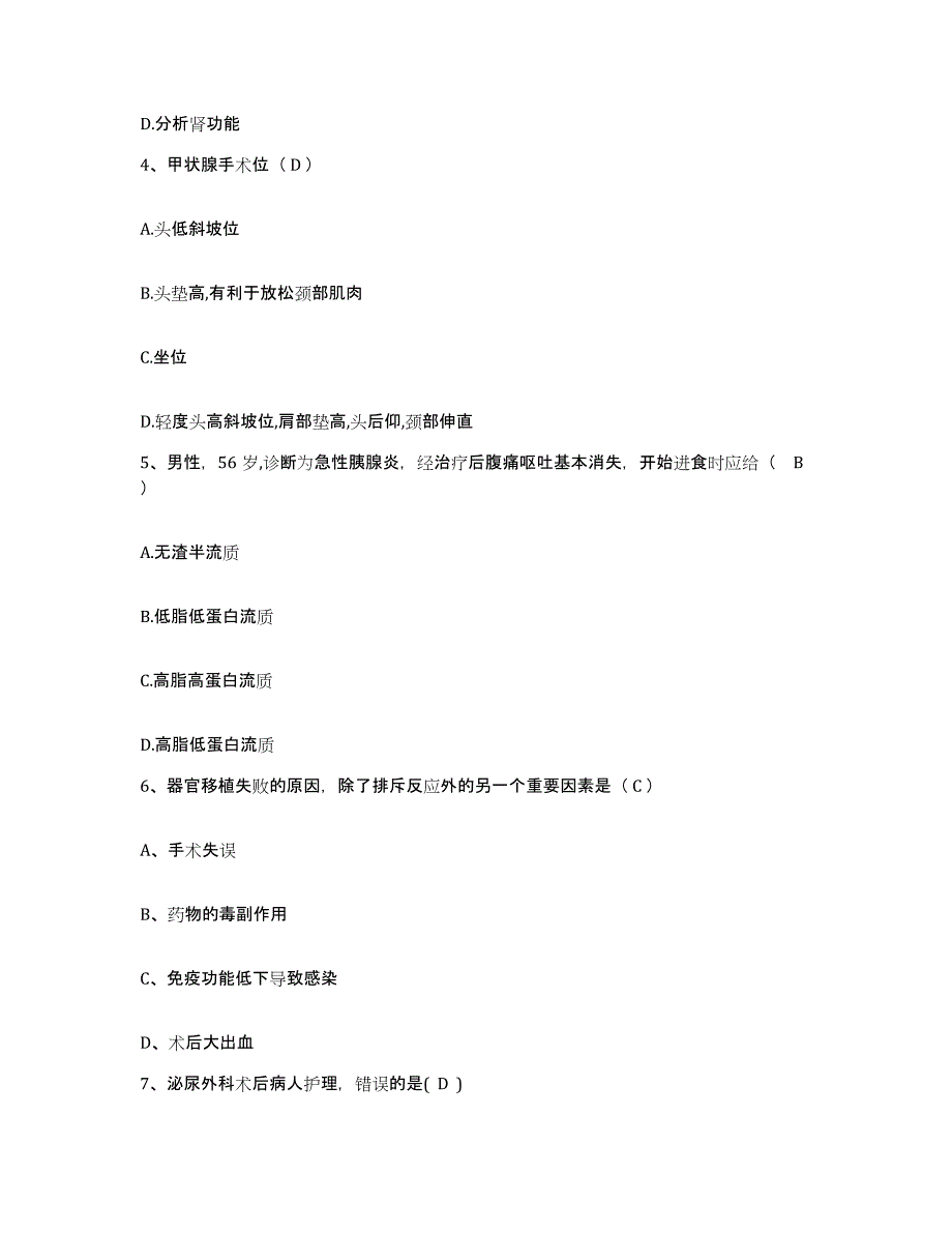 备考2025广东省佛山市口腔医院护士招聘考前练习题及答案_第2页