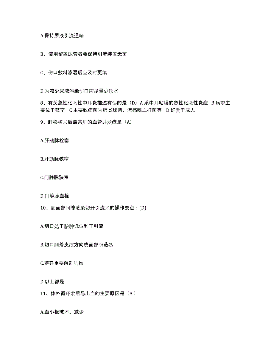 备考2025广东省佛山市口腔医院护士招聘考前练习题及答案_第3页