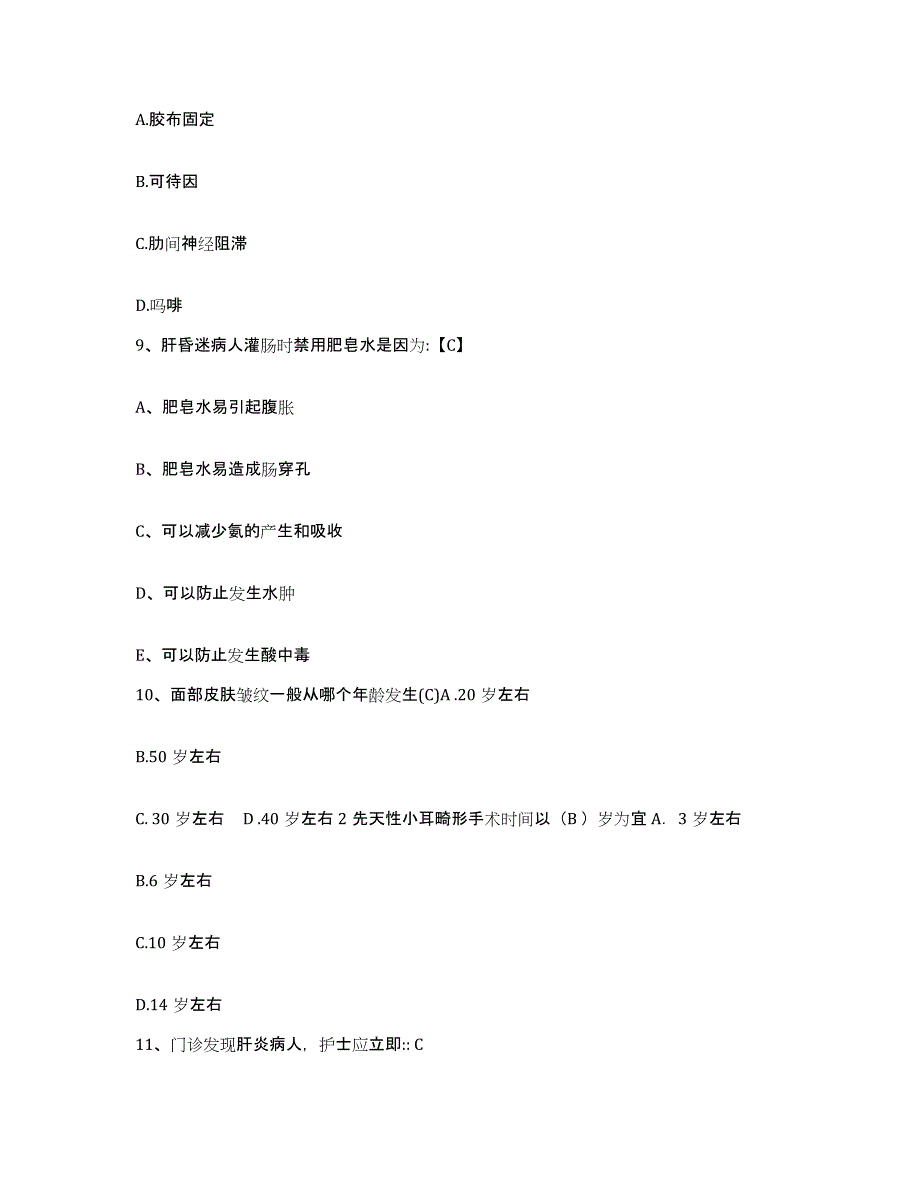 备考2025内蒙古赤峰市元宝山区第二医院护士招聘全真模拟考试试卷A卷含答案_第3页