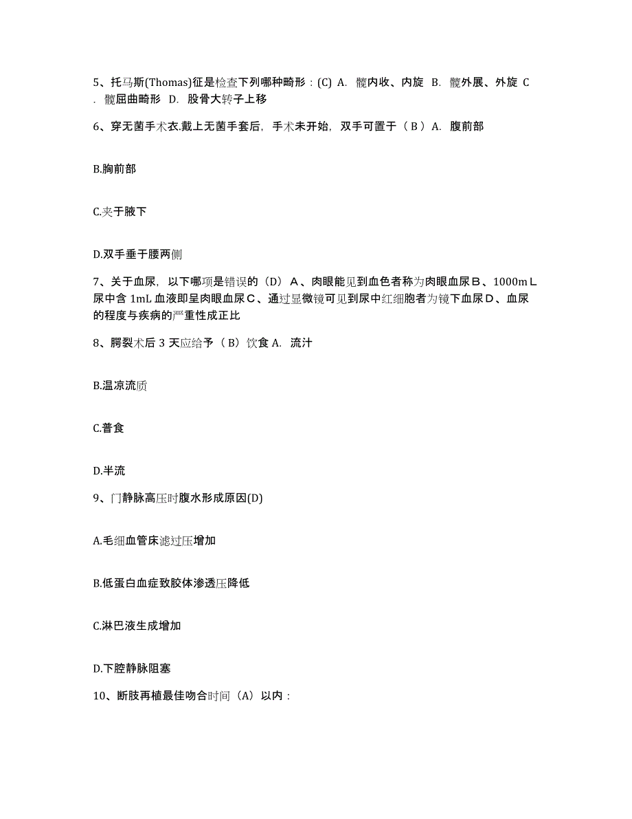 备考2025安徽省芜湖市芜湖县医院护士招聘模考模拟试题(全优)_第2页