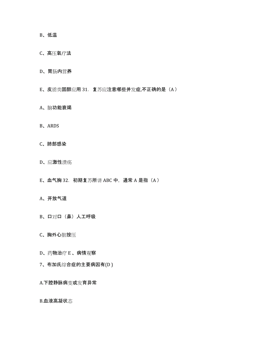 备考2025安徽省芜湖市第四人民医院护士招聘模考预测题库(夺冠系列)_第3页