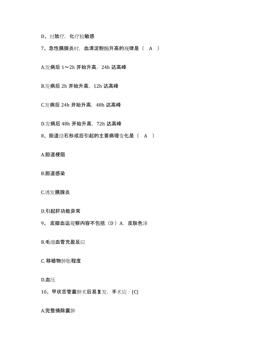 备考2025安徽省铜陵县血防站护士招聘考前冲刺试卷B卷含答案_第3页