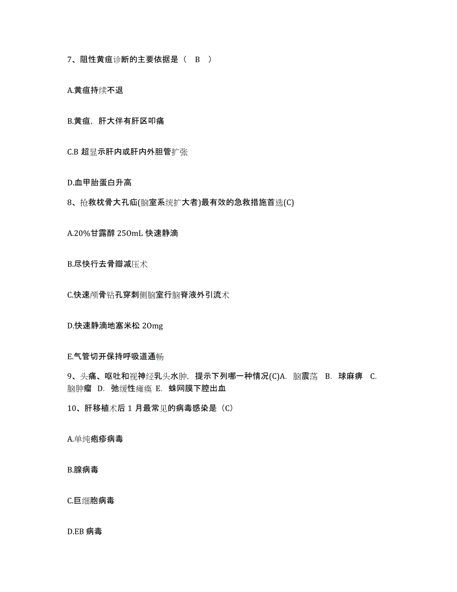 备考2025内蒙古包头市昆区中医院护士招聘模拟试题（含答案）_第3页