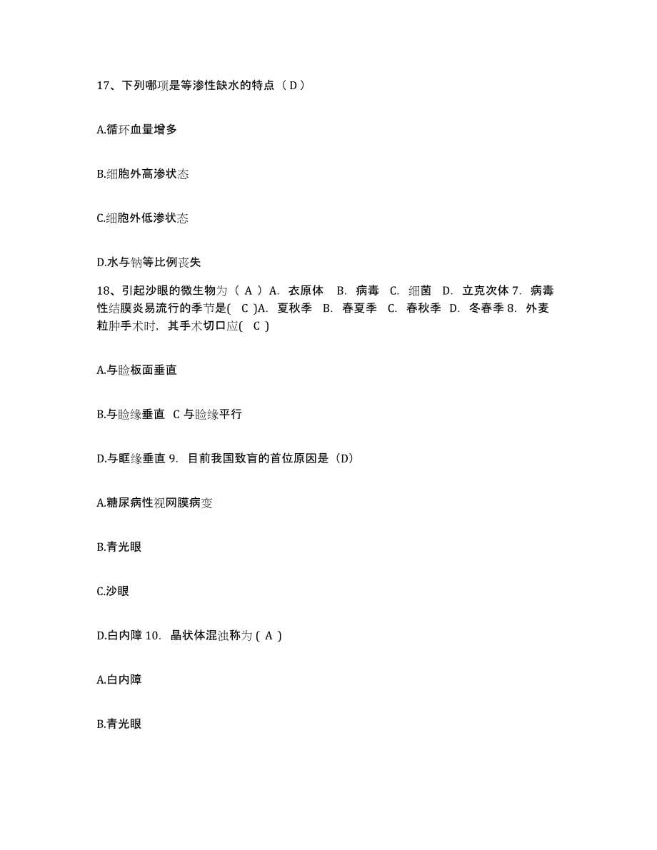 备考2025广东省从化市妇幼保健院护士招聘考前冲刺模拟试卷A卷含答案_第5页
