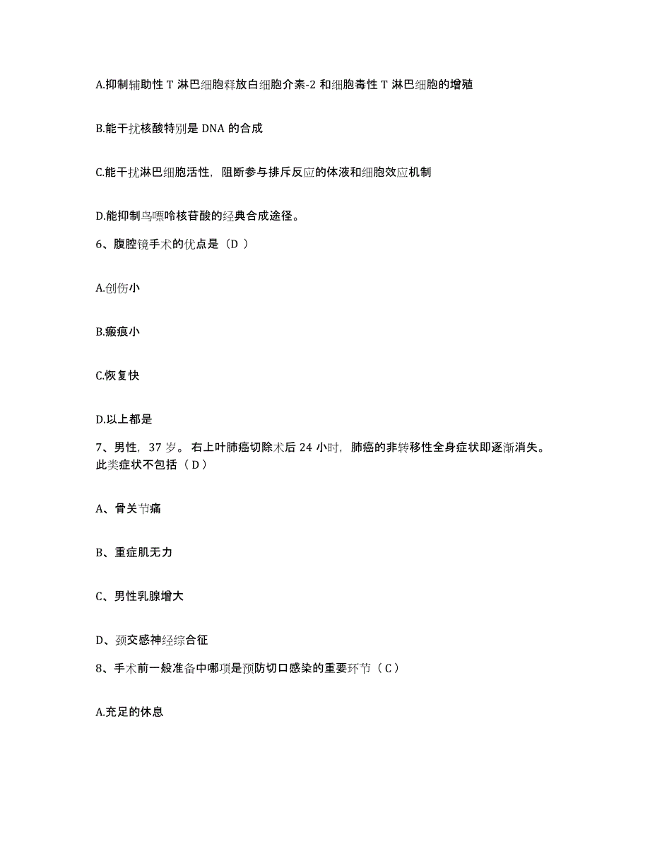 备考2025北京市昌平区昌平镇医院护士招聘真题附答案_第2页