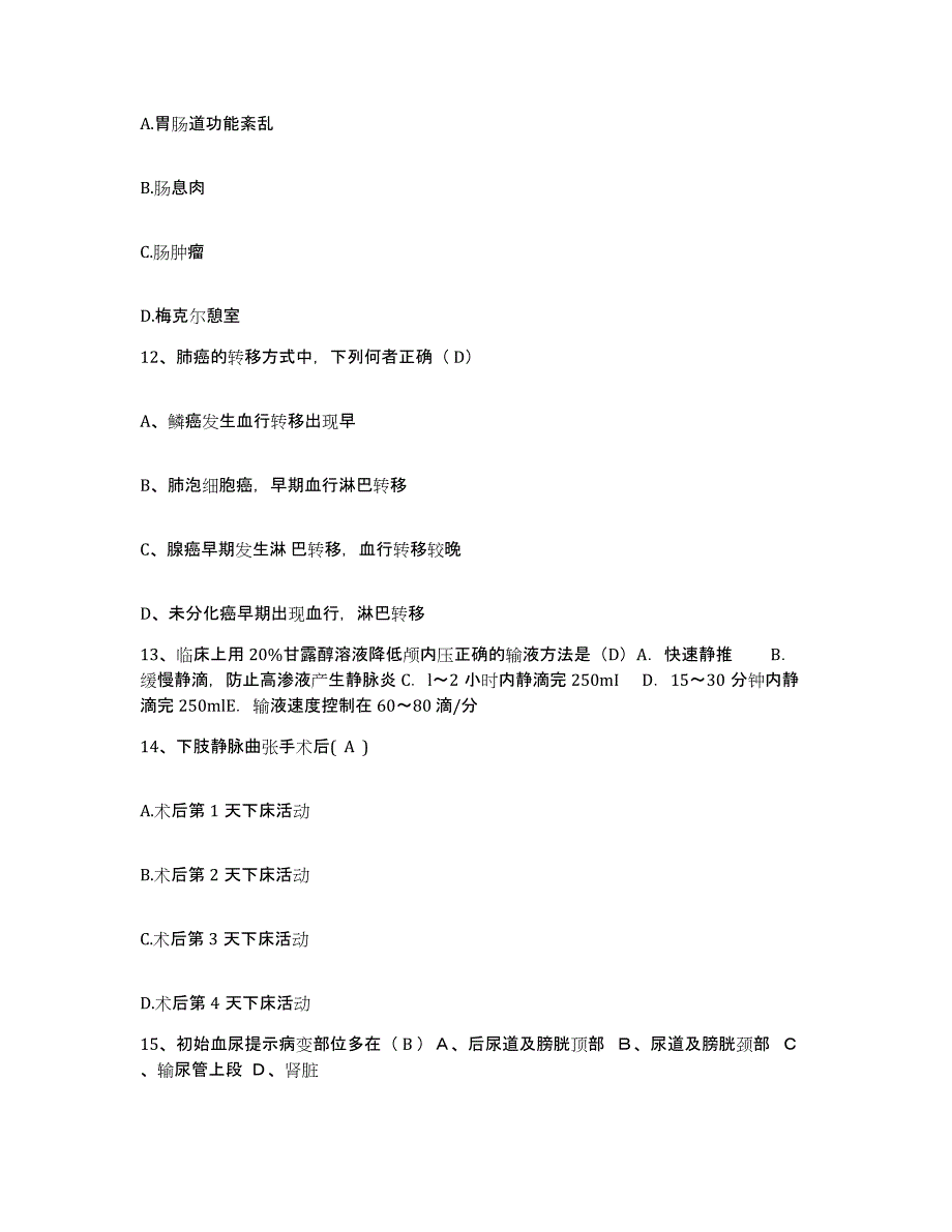 备考2025安徽省无为县纺织厂医院护士招聘真题练习试卷B卷附答案_第4页