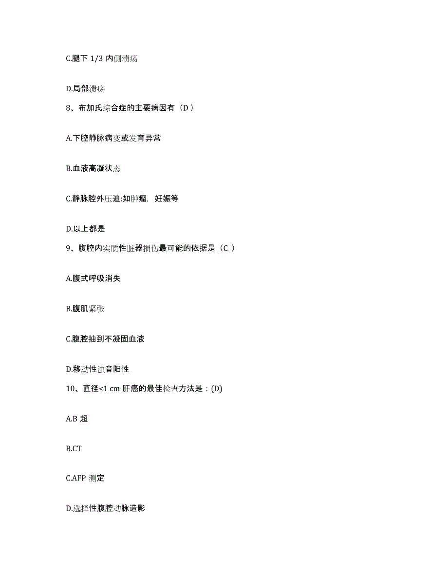 备考2025安徽省淮南市淮南卫校附属医院护士招聘练习题及答案_第3页