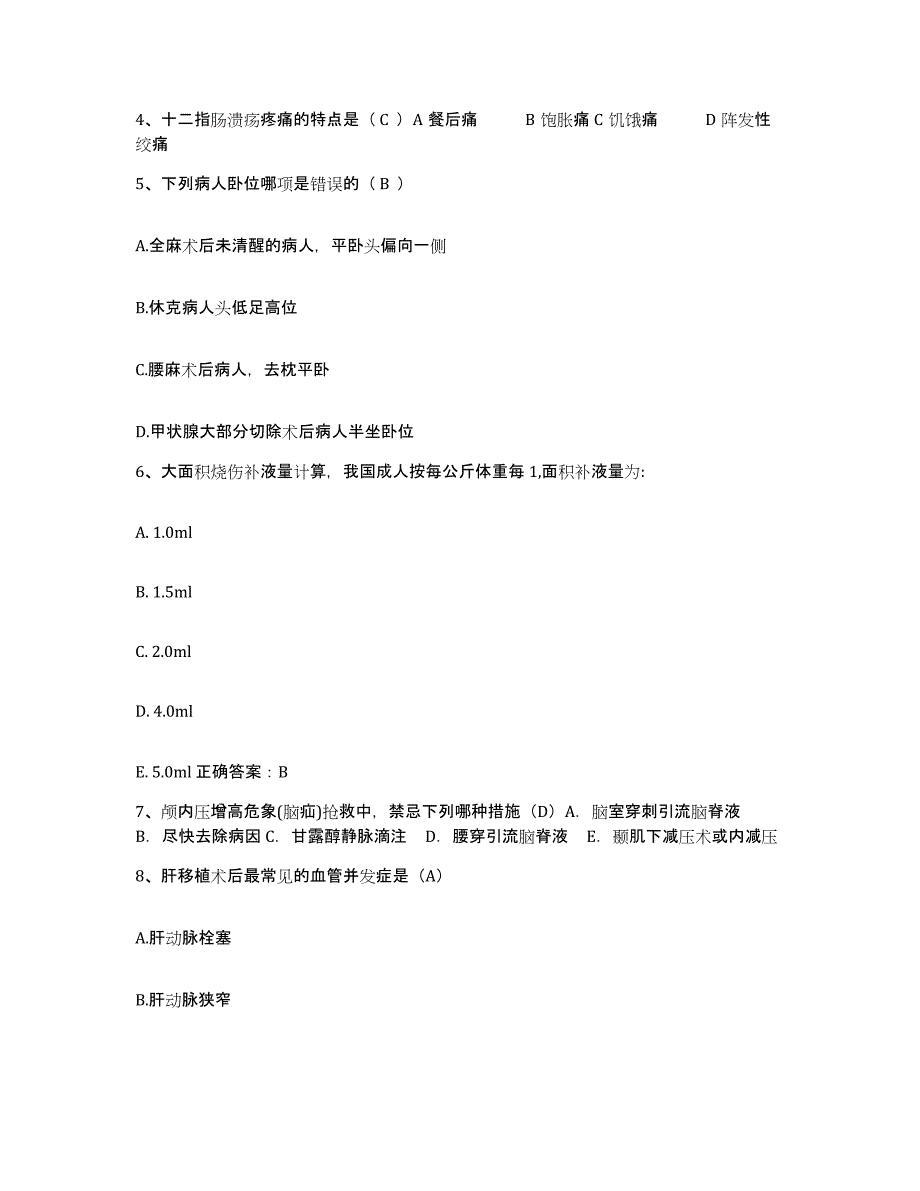 备考2025内蒙古赤峰市松山区医院护士招聘能力提升试卷A卷附答案_第2页