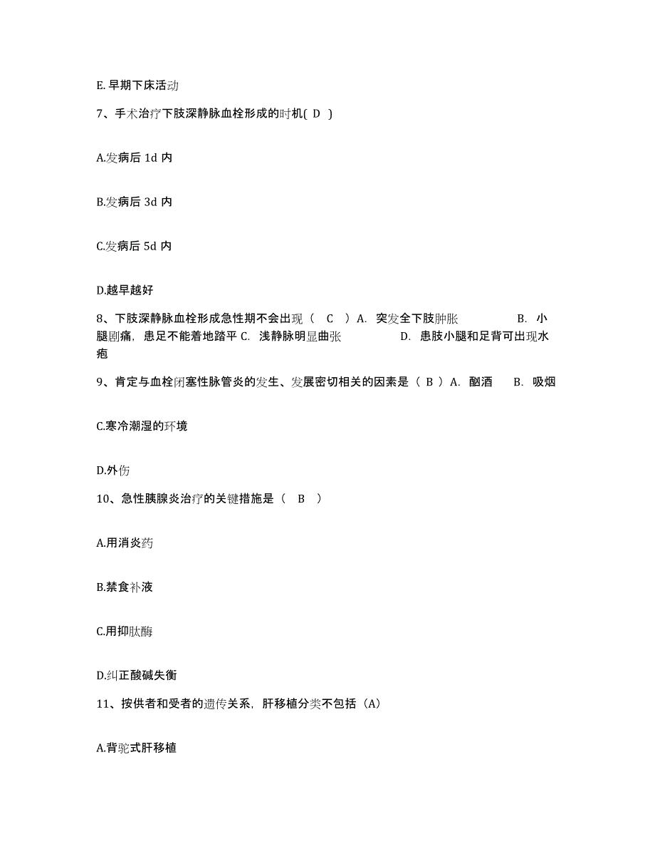 备考2025内蒙古乌海市乌达区精神病院护士招聘题库综合试卷A卷附答案_第3页